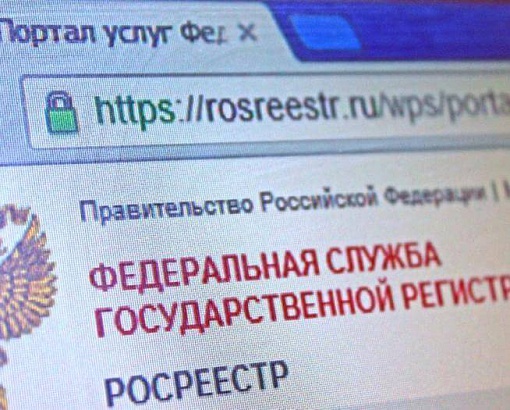 Росреестр начал прием документов на регистрацию прав через Интернет по новому законодательству